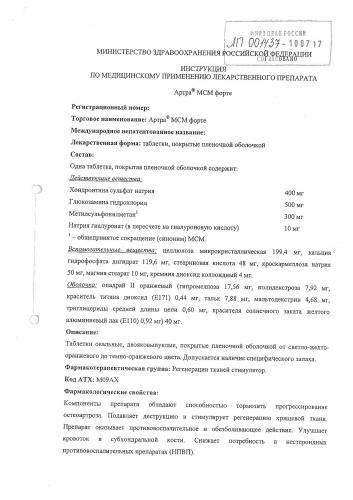 Всё об эффективности, составе и показаниях к применению препаратов «артра» и «терафлекс». что из них лучше?