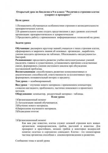 Строение бактериальной клетки