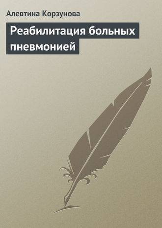Пневмония у детей без температуры с кашлем: симптомы и признаки, лечение