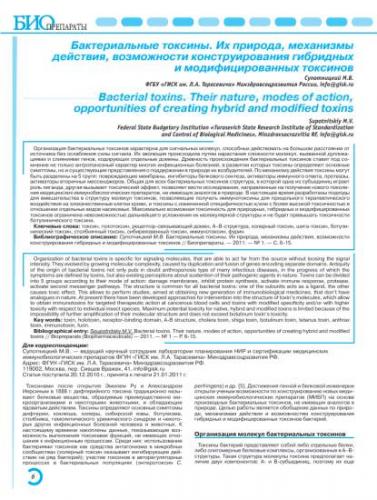 Опасность, которую представляют для человека микробные токсины