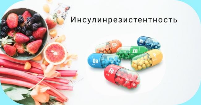 Диета при инсулинорезистентности меню — всё о лечении диабета