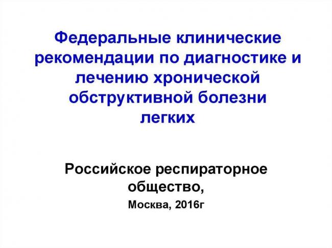 Обострения хобл: лечение, что делать, как предотвратить вспышки хронической обструктивной болезни лёгких, как ослабить симптомы