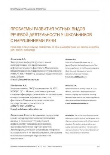 Нарушение речи у детей: виды, причины и исправление