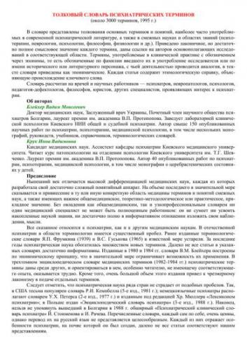 Читать онлайн краткий медицинский терминологический словарь страница 4