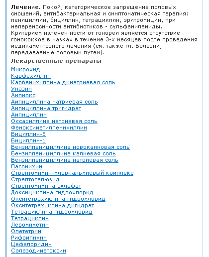 Вен заболевание гонорея