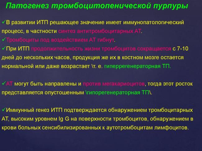 Идиопатическая тромбоцитопеническая пурпура. диагноз и лечение. педиатрия |