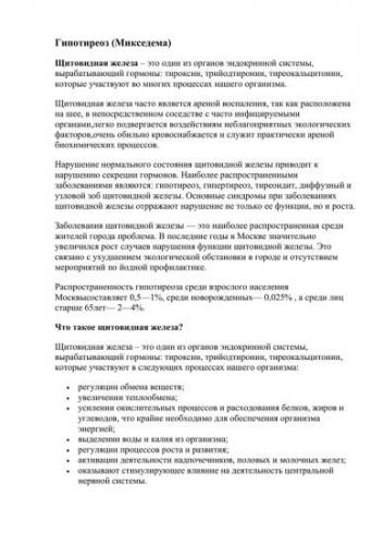 Симптомы гипотиреоза у женщин, лечение щитовидной железы