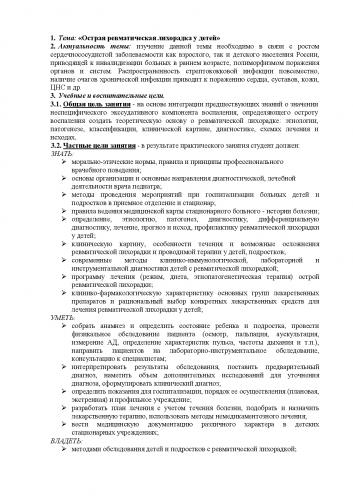 Ревматизм суставов — симптомы и лечение