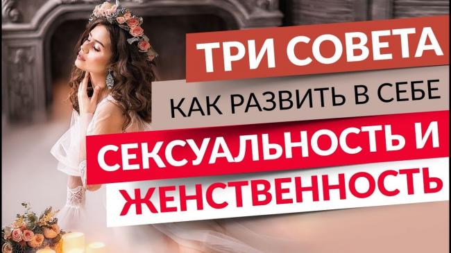 Как стать еще более сексуальной? 10 советов