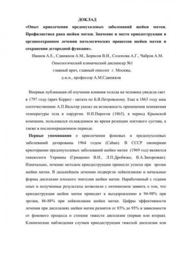 Заболевания шейки матки, их особенности