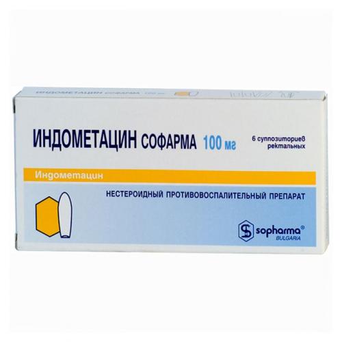 Индометацин
(indometacin)