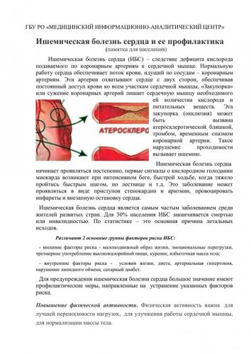 Лечебное питание при ишемической болезни сердца