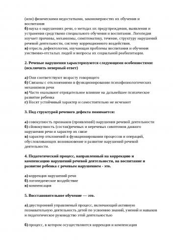 Причины возникновения речевых нарушений консультация по развитию речи