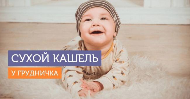 Какой сироп пить при сухом кашле взрослому