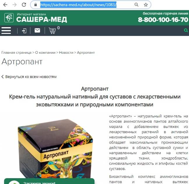 Артропант крем для суставов. инструкция по применению, цена, отзывы, аналоги