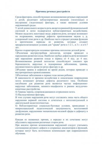 Причины возникновения речевых нарушений консультация по развитию речи