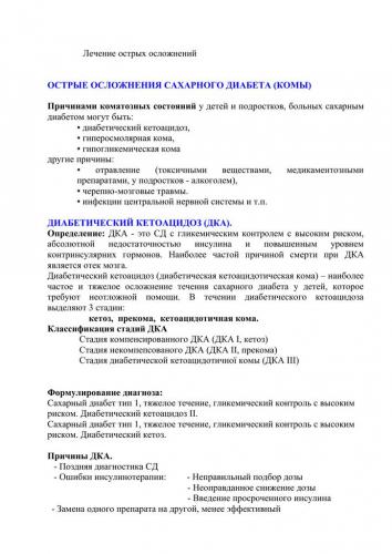 Диабетическая кома