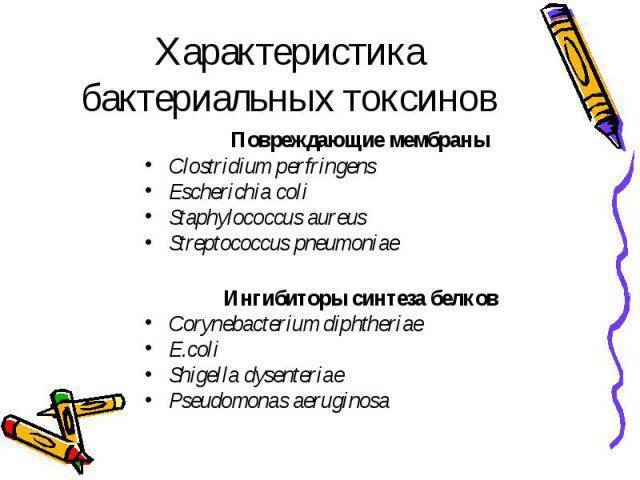 Опасность, которую представляют для человека микробные токсины