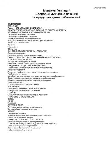 Польза и вред подорожника