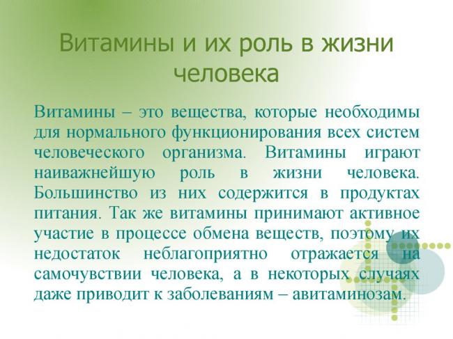Роль витаминов в питании и жизнедеятельности человека