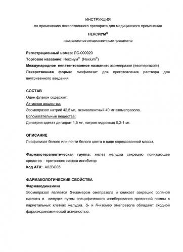 Отзывы о препарате нексиум