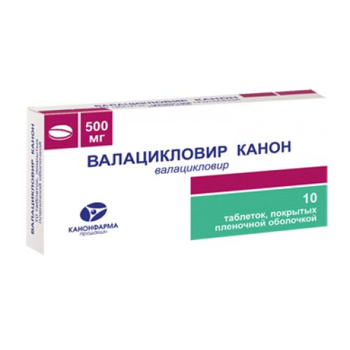 Валацикловир