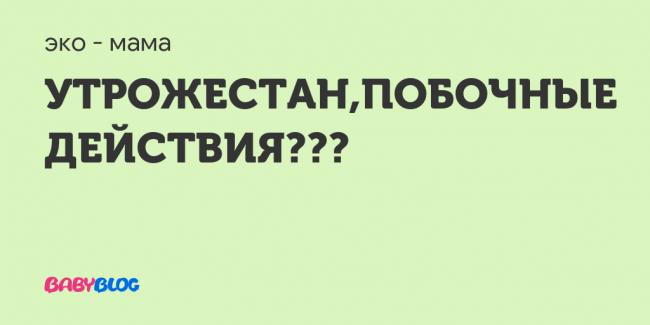 Праджисан (pragisan) 200 при беременности на ранних, поздних сроках, для чего назначают