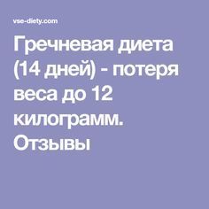 Голливудская диета на 14 дней отзывы результаты