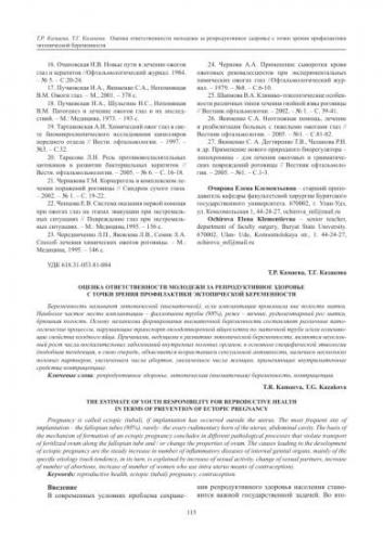 Внематочная беременность — большая медицинская энциклопедия