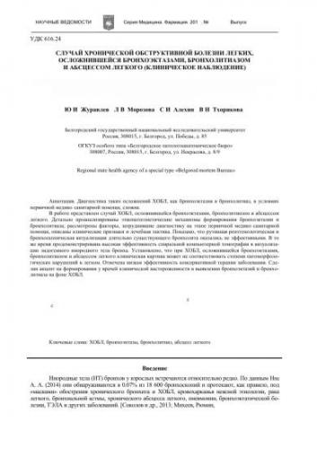 Обострение хобл. какие симптомы сопровождаются обострением и как его лечить?