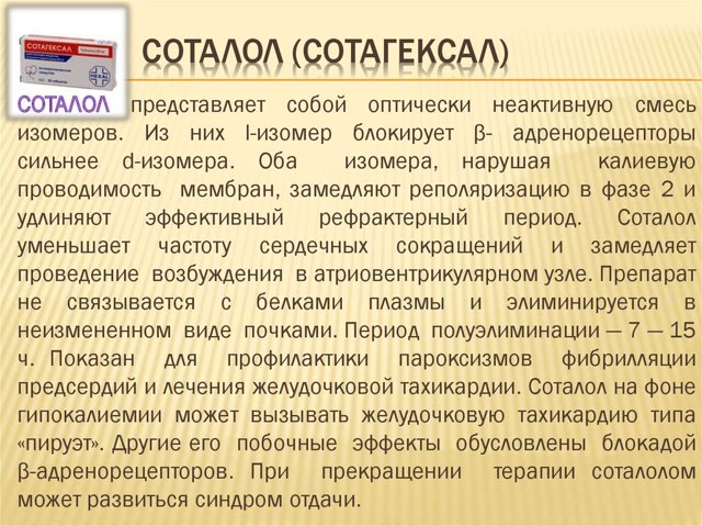 Особенности применения таблеток соталол и их аналогов, обзор отзывов кардиологов