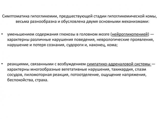 6 признаков гипогликемии