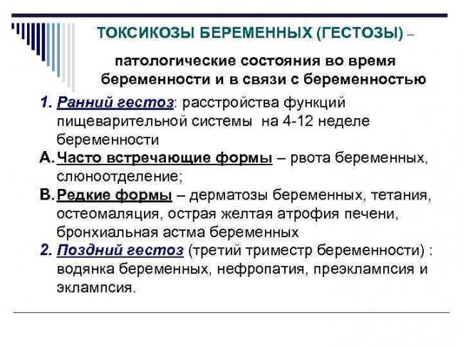 Гестоз при беременности - причины, признаки, последствия, лечение, профилактика