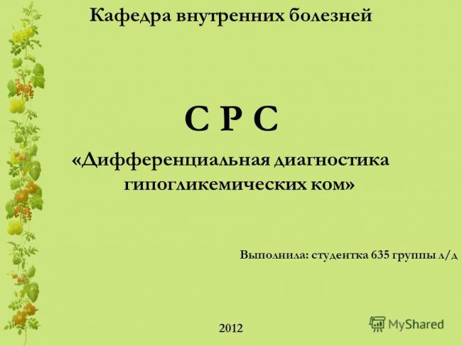 Чувство голода головокружение слабость потливость