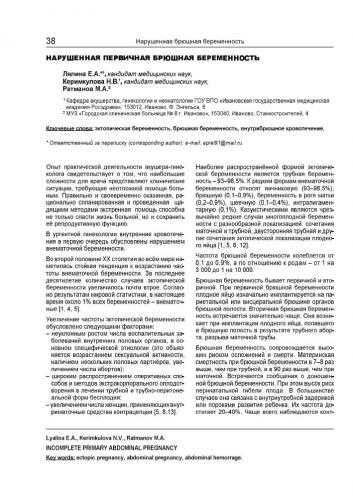 Внематочная беременность