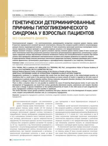 Гипогликемия и гипергликемия