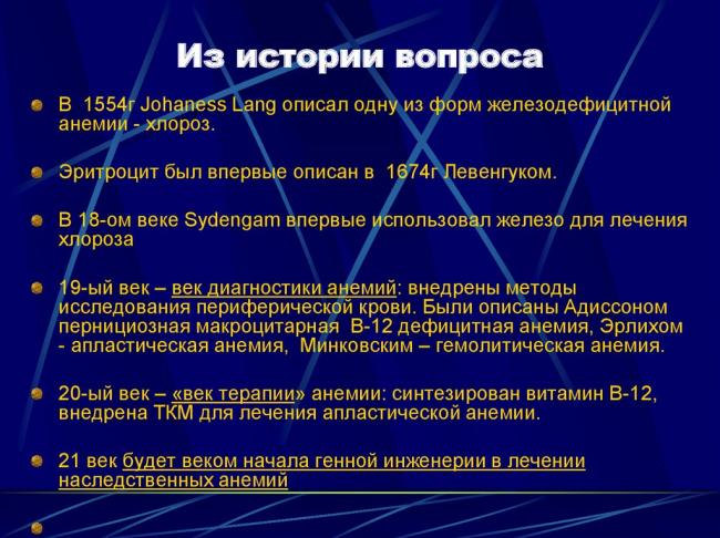 Анемия. виды анемий: железодефицитная, гемолитическая, в12 дефицитная, апластическая. причины, диагностика, степени анемии. :: polismed.com