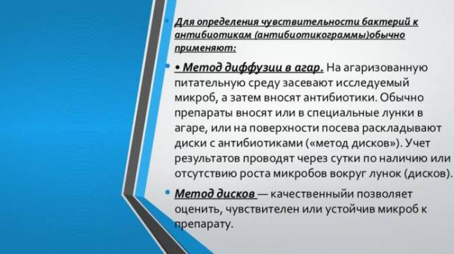 Анализ на чувствительность антибиотиков: как сдавать, посев, мазок и расшифровка
