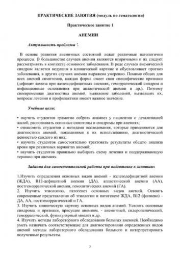 Анемия. виды анемий: железодефицитная, гемолитическая, в12 дефицитная, апластическая. причины, диагностика, степени анемии.