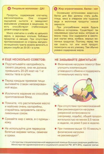 Диета при диабете 2 типа — простые советы