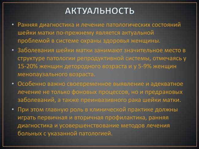 Эрозия шейки матки: что это такое, причины возникновения и последствия, лечение