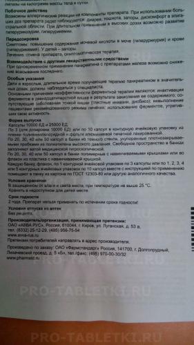 Микразим: капсулы 10 000 ед, 25 000 ед и 40 000 ед