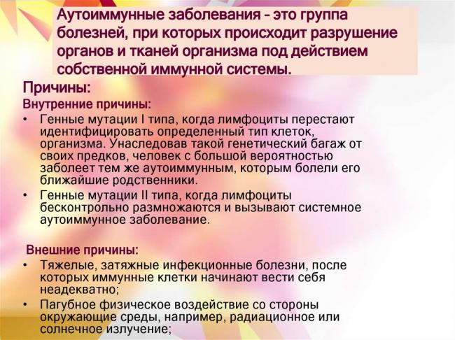 Аутоиммунные заболевания: симптоматика и диагностика :: инфониак