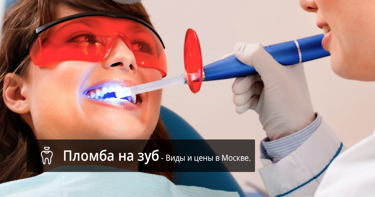 Как проходит пломбирование зубов. пломбирование зубов: виды пломб, проблемы, решения