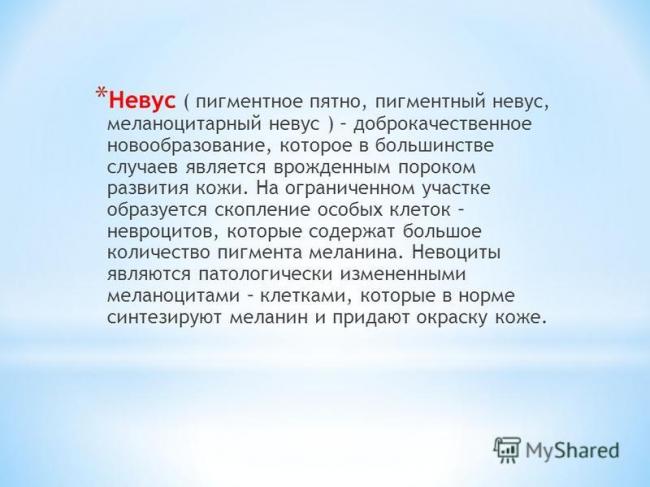 Родинки (невусы) – свойства, виды, причины появления, удаление, фото