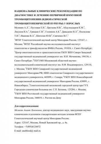 Тромбоцитопеническая пурпура у детей - лечение и симптомы