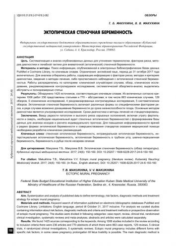 Внематочная беременность — большая медицинская энциклопедия