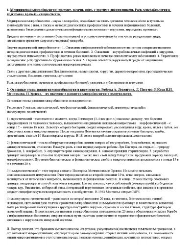 В чем заключаются главные особенности дыхания бактерий