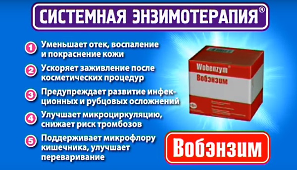 Как принимать таблетки вобэнзим - состав, показания, дозировка, побочные эффекты, аналоги и цена