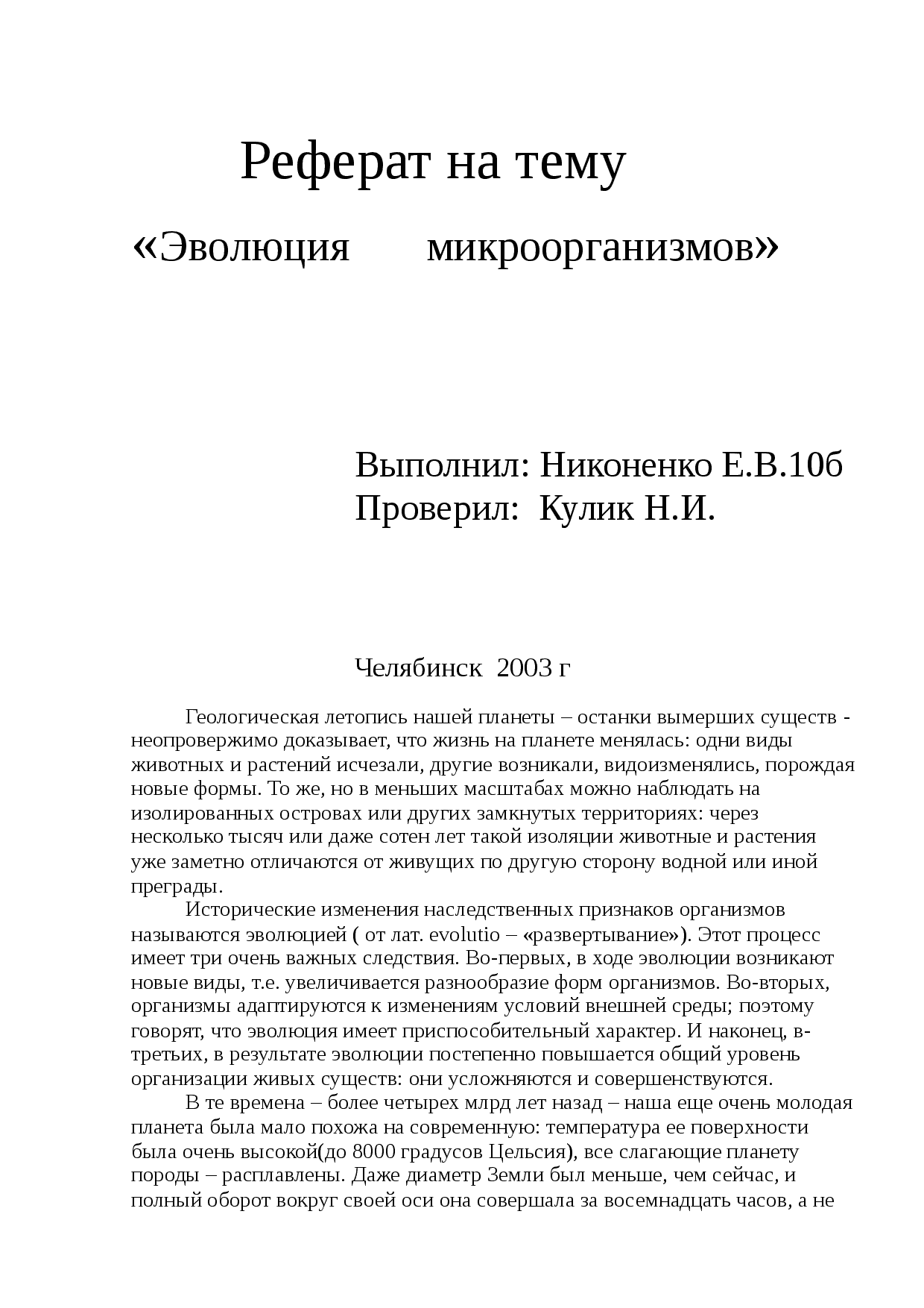 Бактерии – это одноклеточные организмы